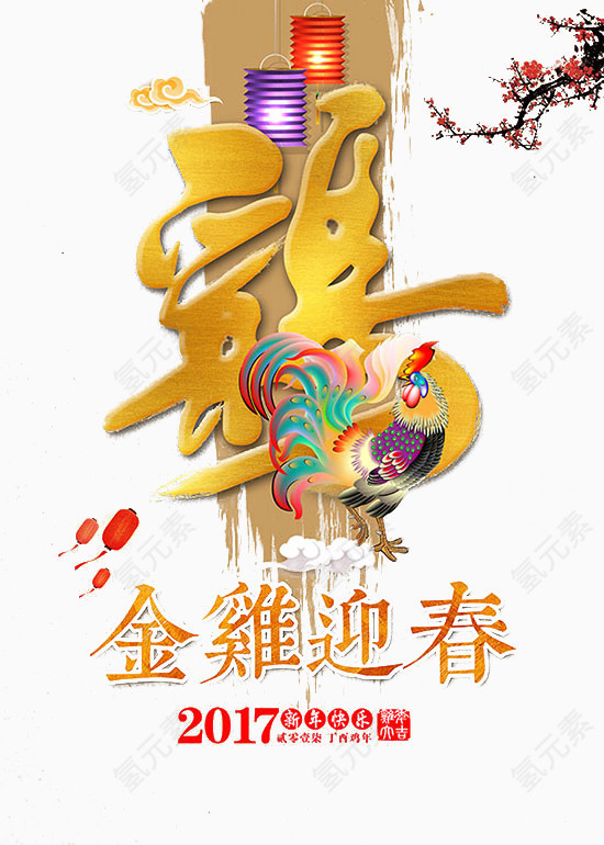 金鸡迎春新年快乐免抠素材