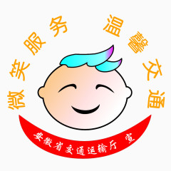 微笑服务温馨交通PNG素材