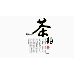 中国传统毛笔字
