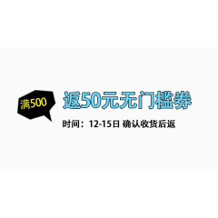 返50元无门槛券