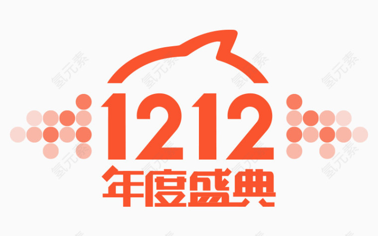 1212年度盛典