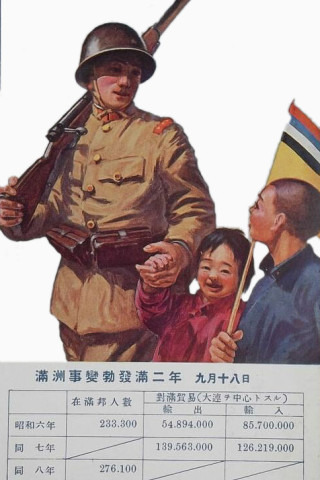 二战日本海报日军