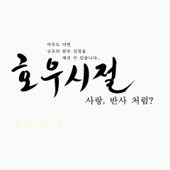 黑白小清新韩文艺术字