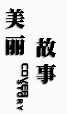 黑色字体下载