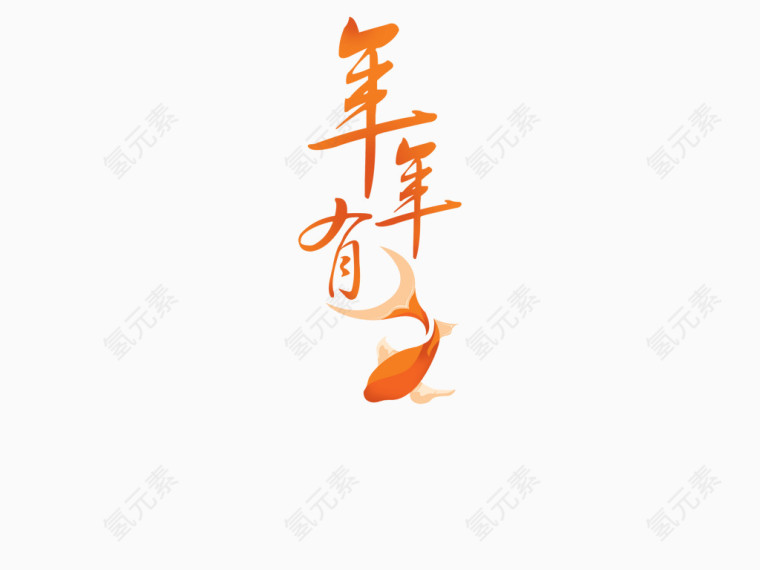 浪漫色彩艺术字