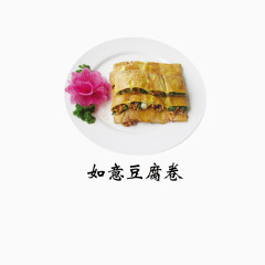 如意豆腐卷