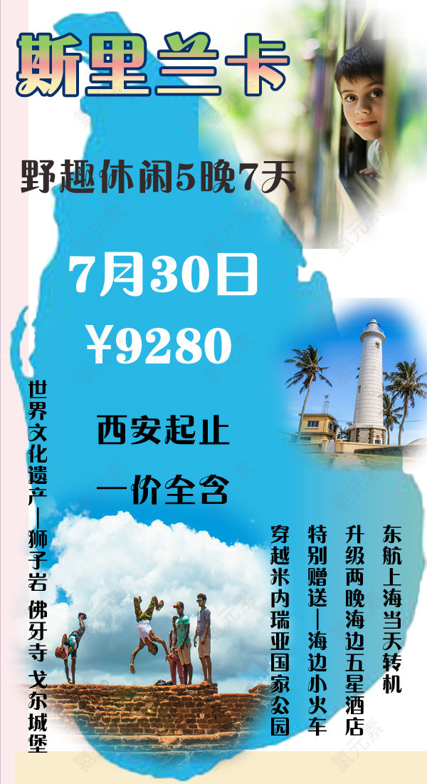 斯里兰卡旅游