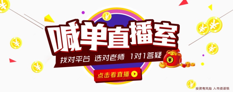 喊单直播室banner.下载