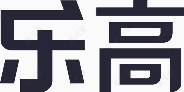 乐高logo文字