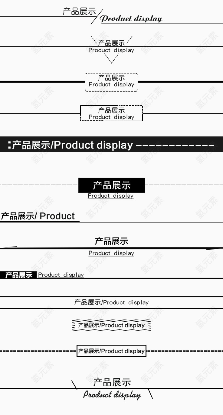 产品展示分割线