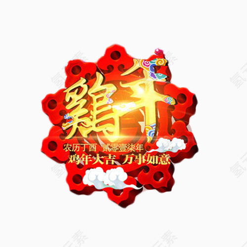 喜庆鸡年大吉