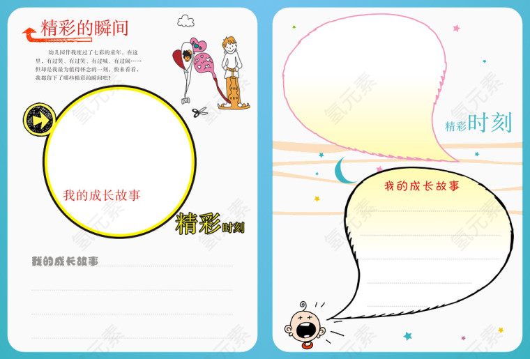 卡通儿童成长相册模板