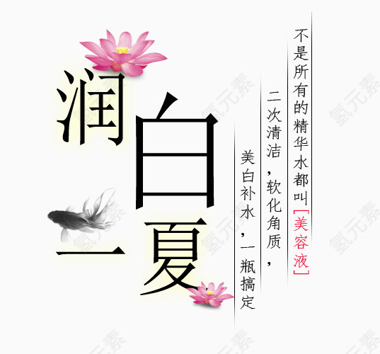 美容化妆品广告文字排版