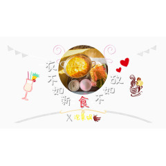 Q版美食宣传banner