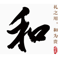 矢量毛笔字和