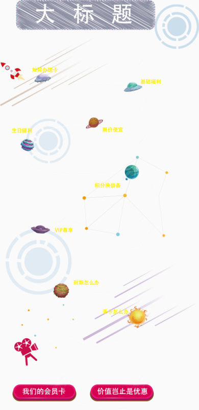 卡通矢量太空易拉宝下载