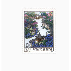 山河水邮票