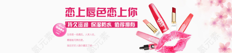 网站Banner-唇彩系列