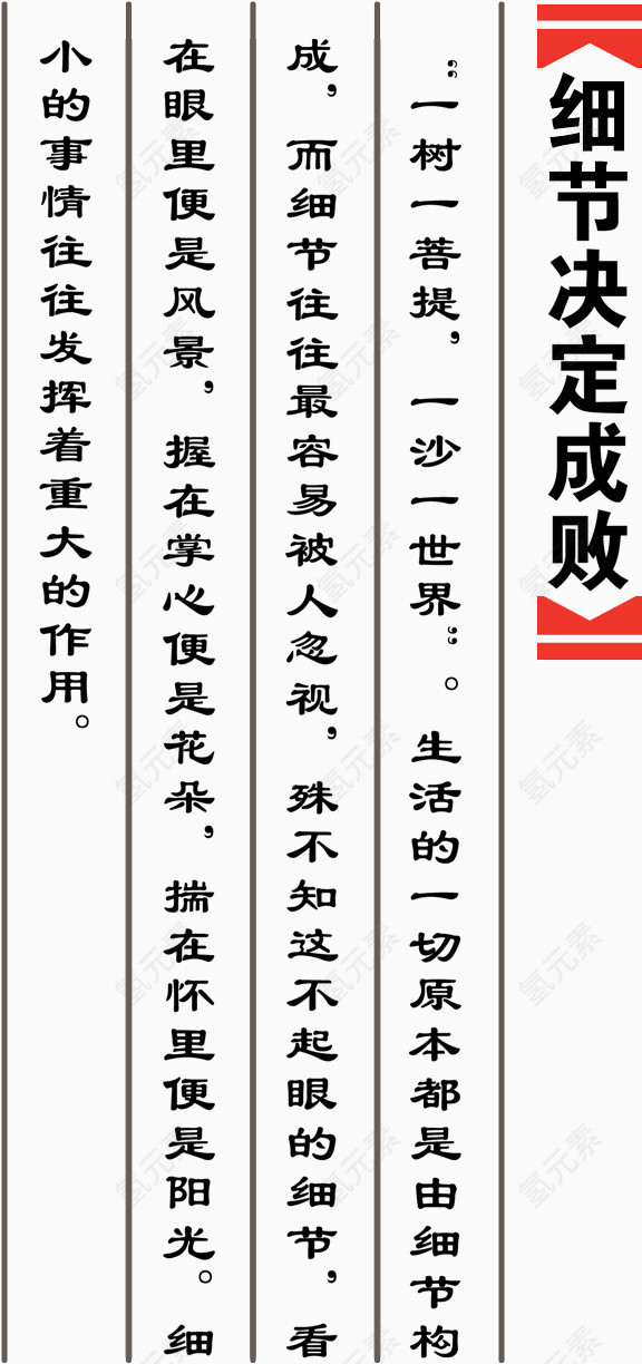 艺术字细节决定成败文案排版