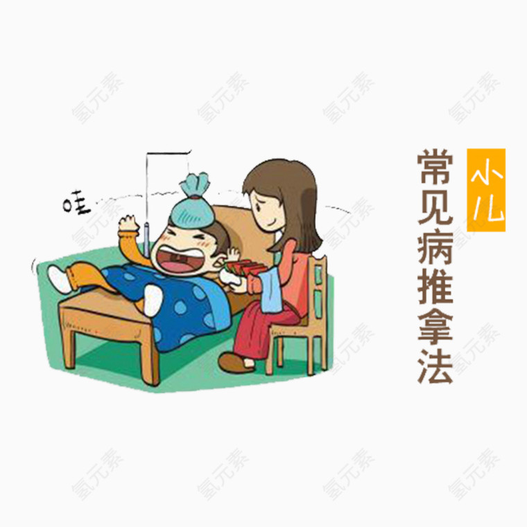 小儿推拿插图