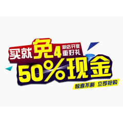 50%现金