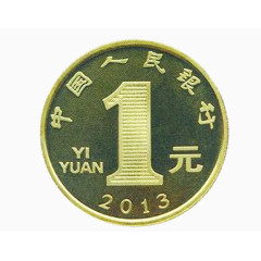 2013年一元硬币