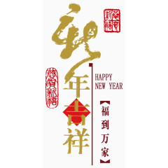 2017 艺术字 新年