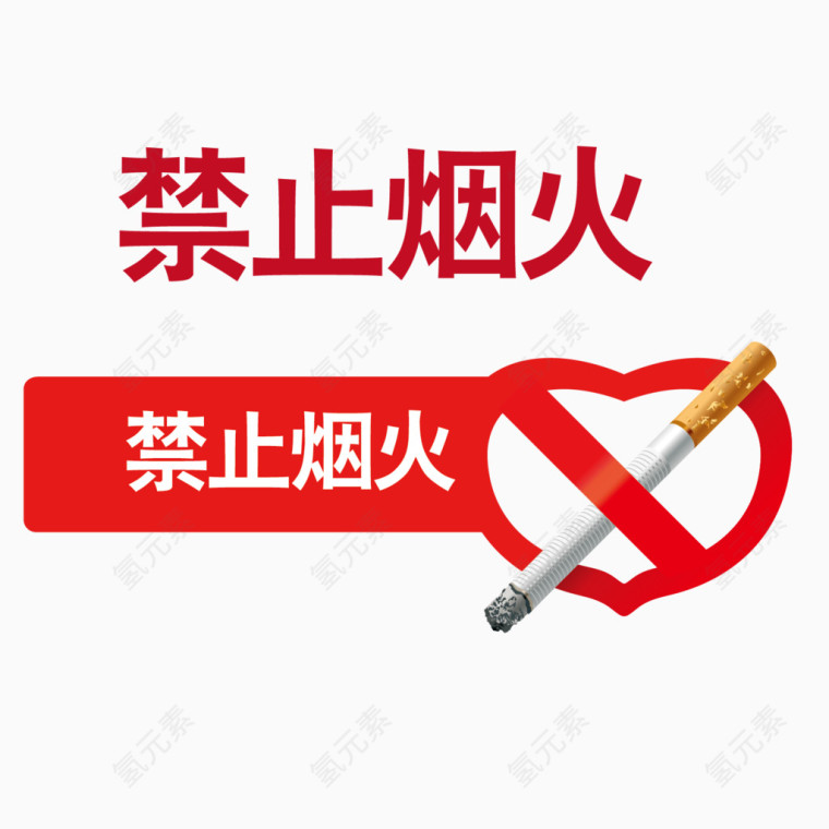 矢量图案禁止文明吸烟