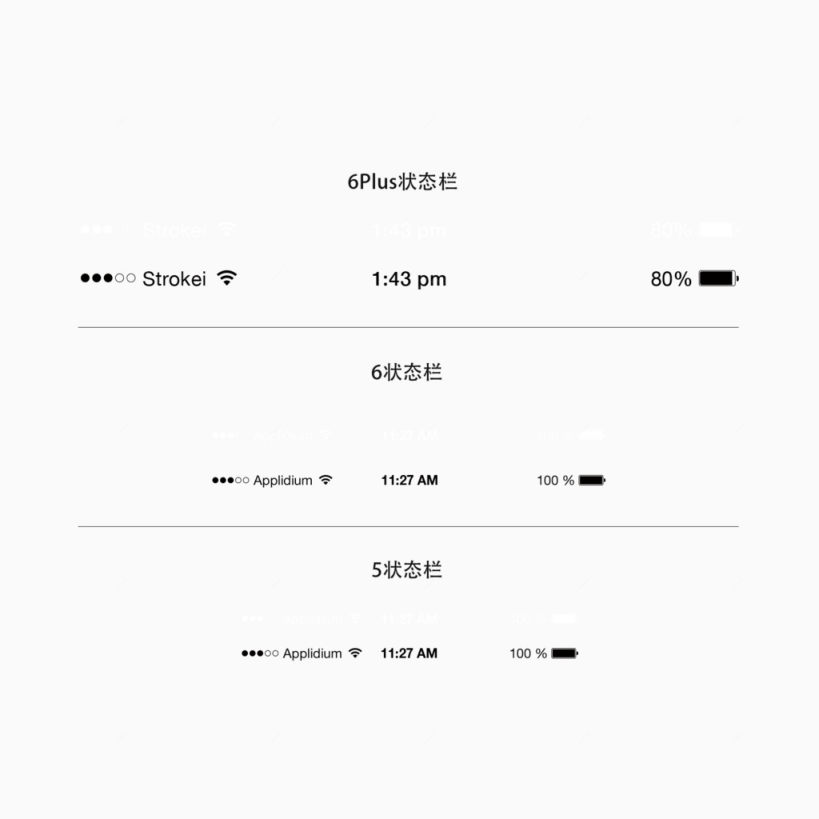 苹果手机状态栏下载