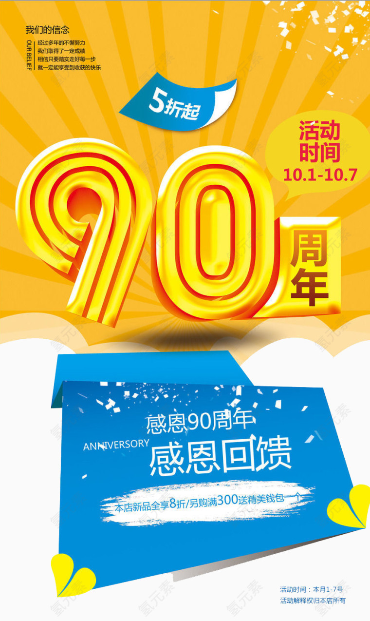 90周年庆