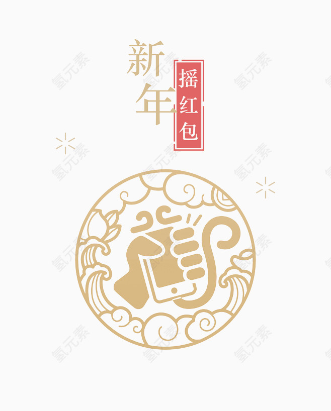 新年摇红包