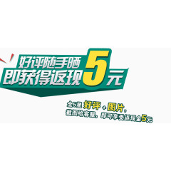 返现5元