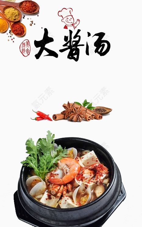 风味大酱汤