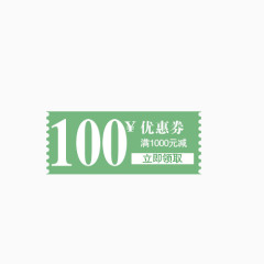 100元优惠券