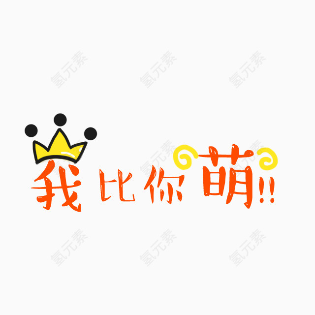 文字创意设计