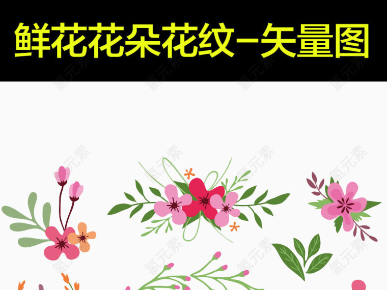 鲜花花朵花纹