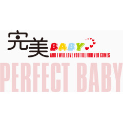 可爱完美baby