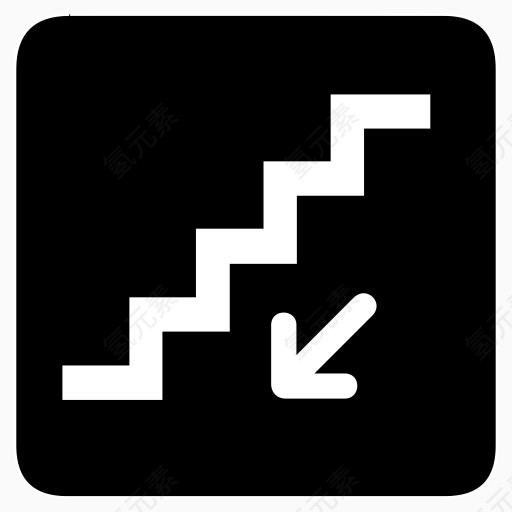 下来楼梯AIGA符号标志
