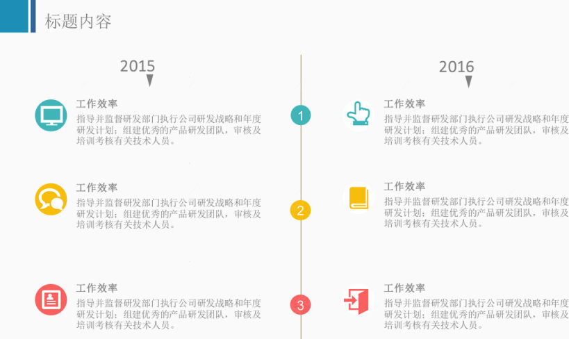 时间轴步骤流程图下载