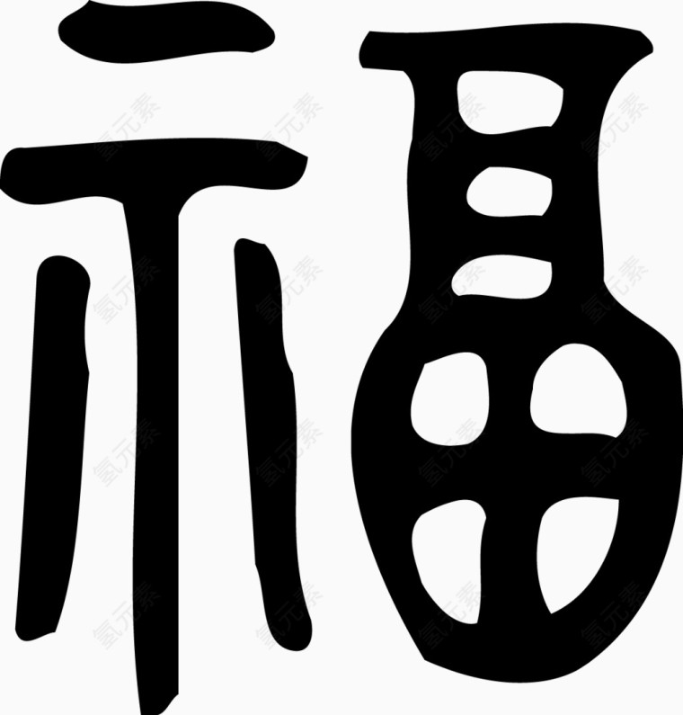 矢量春节福字