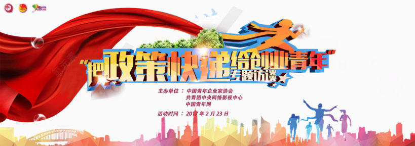 把政策快递给创业青年下载