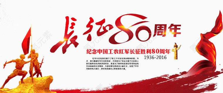 长征80周年装饰图案