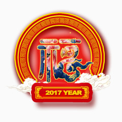 春节2017年福字