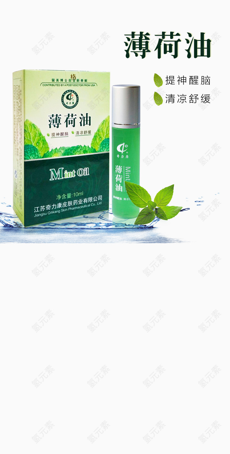 薄荷油