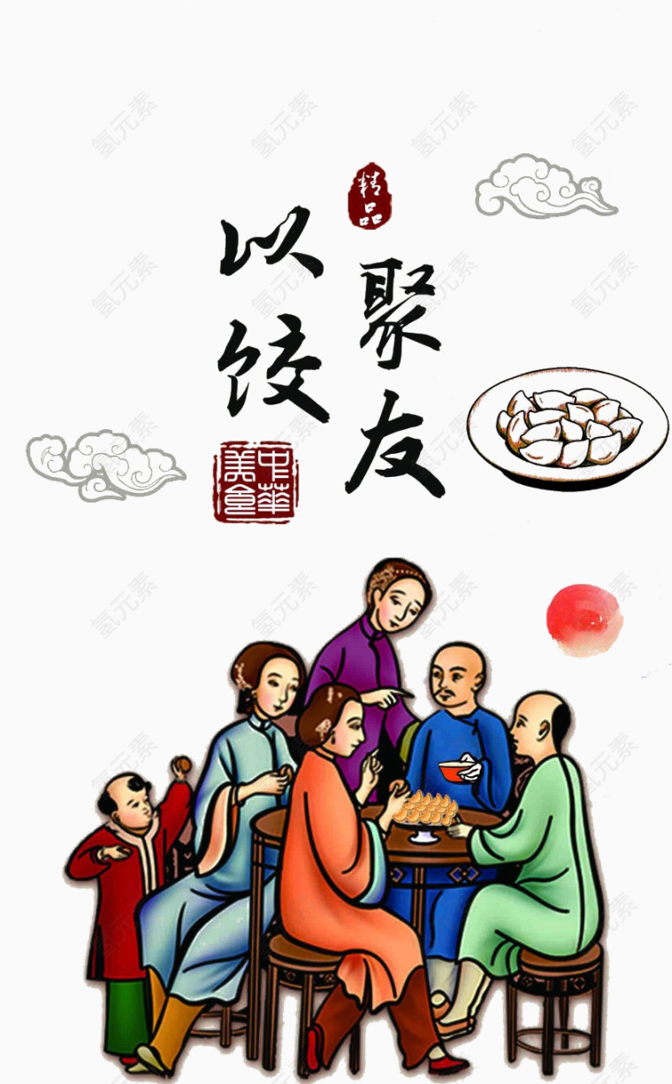 以饺聚友图案