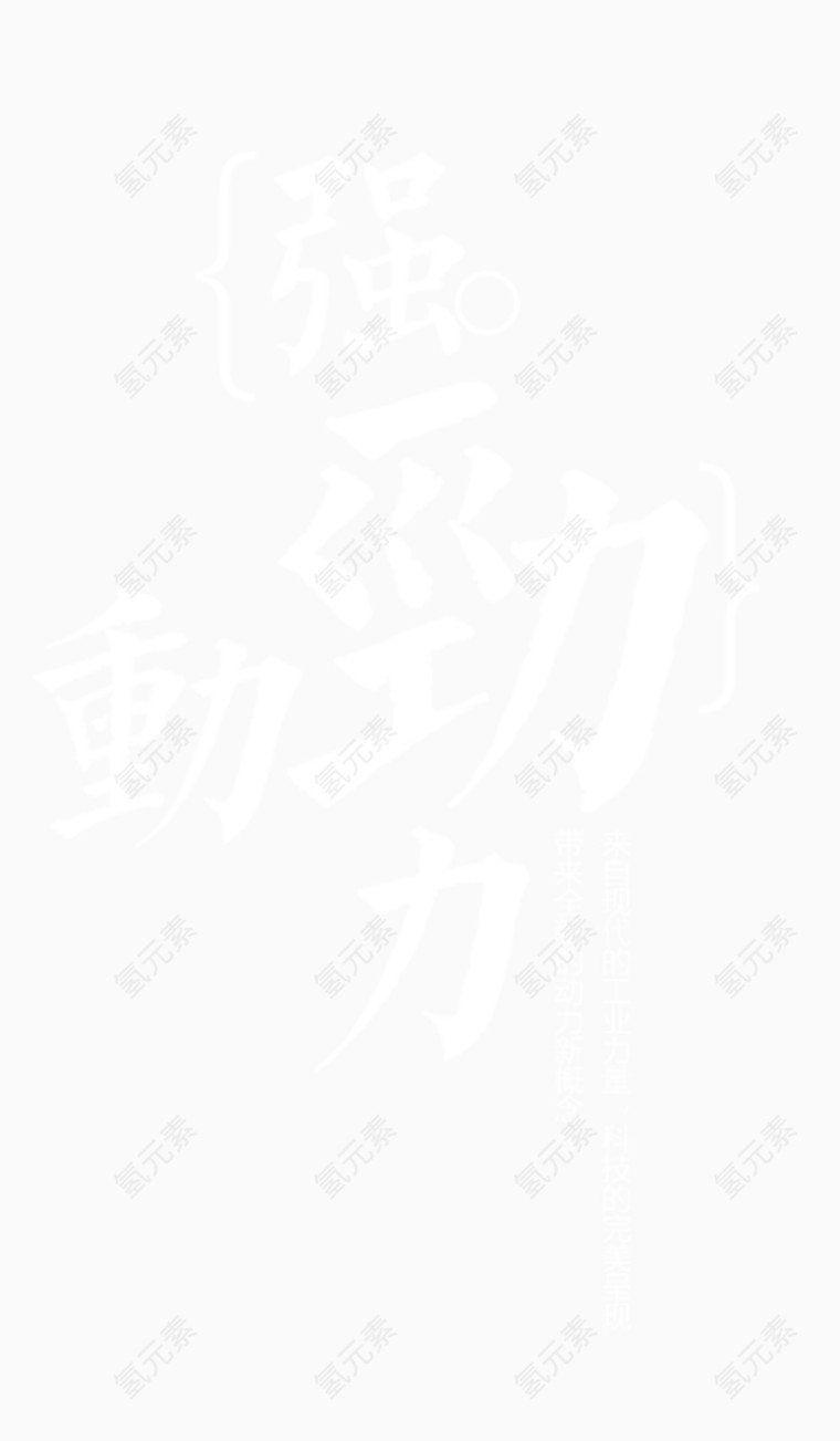 白色的个性大字