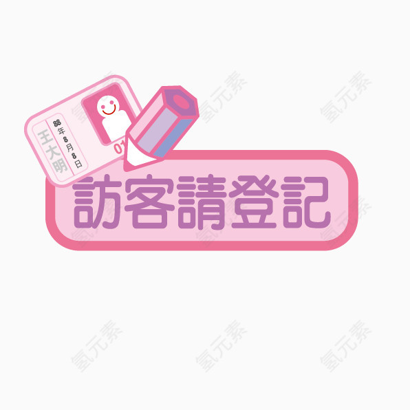 登记牌矢量