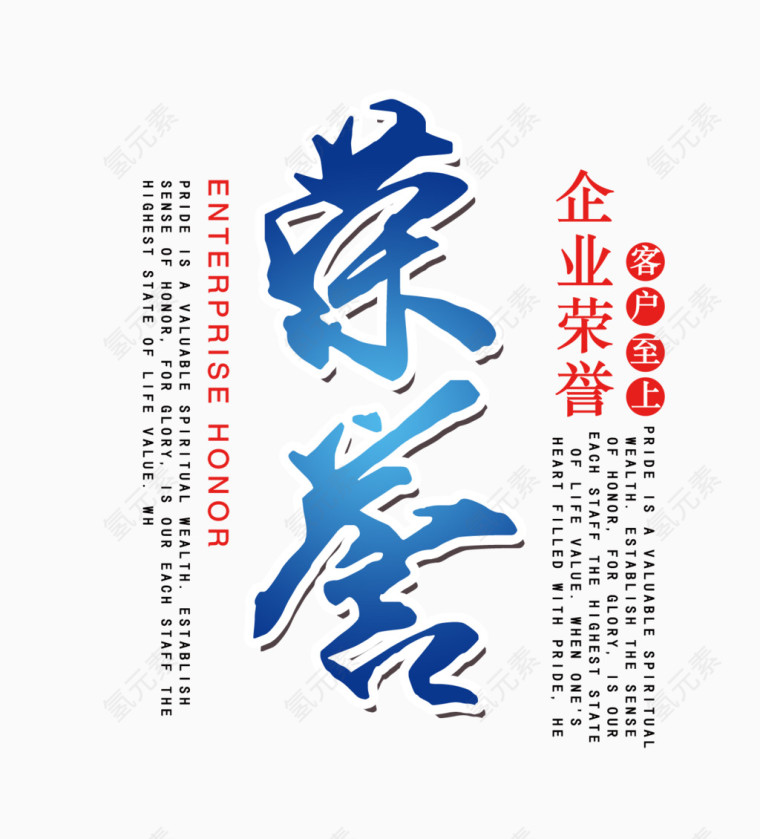 荣誉艺术字