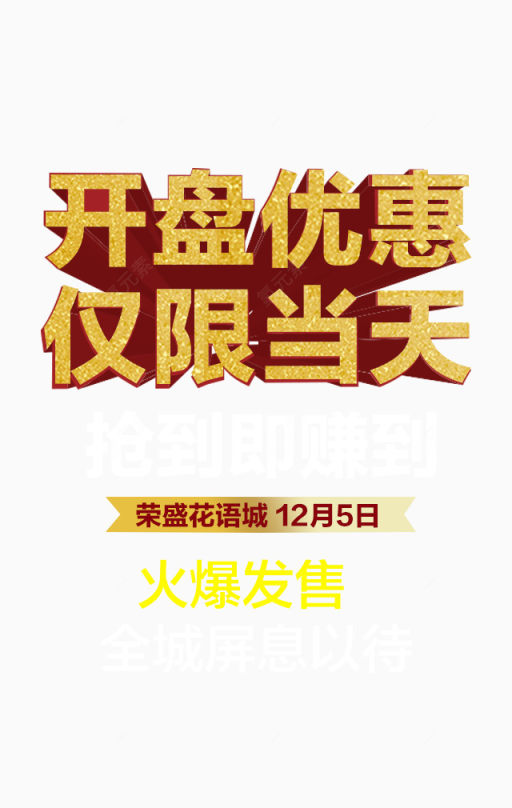 开盘优惠下载