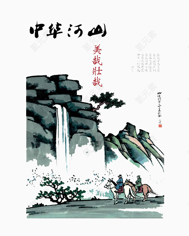 中华江山